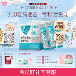 汤臣倍健 Yep益生菌粉350亿*60袋 成人男性女性益生元肠胃道高活菌