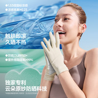 蕉下 凉感防晒手套女短款轻薄户外防滑透气防紫外线开车骑行手袖套