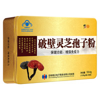 修正 破壁灵芝孢子粉增强免疫力中老年滋补过年送礼年货1g/袋*60袋/盒