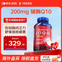 普丽普莱 辅酶Q10 200mg 240粒