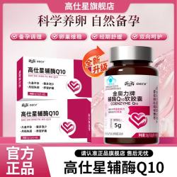 高仕星 CoQ10 60粒 体验装