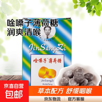 京喜 正品唫嗓子薄荷糖润爽糖胖大海金银花罗汉果西瓜爽草珊瑚老牌子 唫嗓子薄荷糖 20粒*1盒