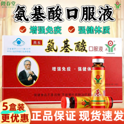 燕东微 燕东 氨基酸口服液 10ml*10支 5盒装