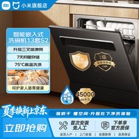 米家 小米洗碗机升级加强烘干灶下一级水效嵌入式洗消烘存一体变频除菌 台嵌两用 13套S2 WQP13-01