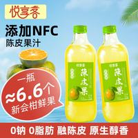 悦享客 陈皮果汁1L*6瓶添加NFC饮料0脂果蔬汁脐橙香柚整箱装健康饮品