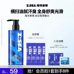 海洋至尊 男士控油除螨沐浴露 400ml+沐浴露8ml*2+洗发水8ml*2