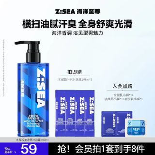 淘金币可用：海洋至尊 男士控油除螨沐浴露 400ml+沐浴露8ml*2+洗发水8ml*2