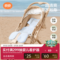良良 liangliang）婴儿推车凉席儿童安全座椅遛娃神器宝宝餐椅夏季通用透气苎麻凉席  75*35cm