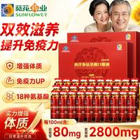 葵花药业 西洋参氨基酸口服液60支增强免疫力中老年补充营养保健品京东自营