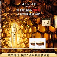 娇兰 帝皇蜂姿焕活复原蜜