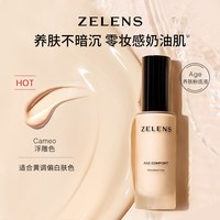 移动端：zelens 养肤保湿 粉底液