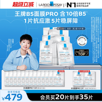 移动端：理肤泉 B5多效密集保湿修护面膜