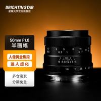 星曜光学 Brightin Star星曜50mmF1.8大光圈人像定焦半画幅50f18镜头 星曜50mmF1.8 富士XF卡口