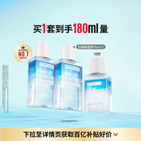 美宝莲 纽约眼唇卸妆液唇部眼部三合一卸妆水卸妆油温和净澈Z