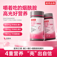 NUTREND 诺特兰德维生素C+维生素E+烟酰胺咀嚼片烟酸咀嚼片  30片*1瓶