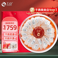 左良 燕窝干盏 干燕窝印尼干挑密盏溯源燕窝孕妇燕窝干燕窝端午节礼物 一级精选 100g*1盒