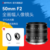 AstrHori 50mmF2全画幅镜头大光圈人像手动定焦镜头 微单相机卡口小痰盂镜头卡口镜头微单镜头 富士X口/黑色