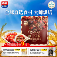 西麦 红茶莓果烘焙 燕麦片200g