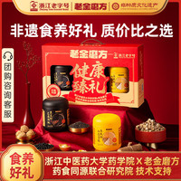 老金磨方 健康臻礼礼盒 800g 黑芝麻糊+山药玉米粉