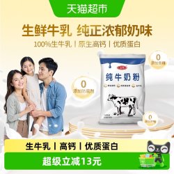 三元 纯牛奶粉 400g 袋装