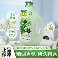 百亿补贴：超能 植愈香氛洗衣液2千克720小时持久留香天然植物精油护色护型