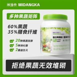 米当卡 每日果蔬粉健身膳食纤维蔬菜粉羽衣甘蓝粉益生元即食冲饮果蔬
