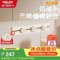 德力西 DEGC6P-MYY60 轨道插座 60厘米轨道+3个五孔 银桂黄