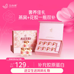 艾尚燕 燕窝花胶 40g*8瓶 礼盒装