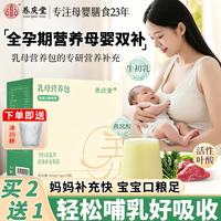 养庆堂 乳母营养包维生素孕产妇补充钙铁锌叶酸300g