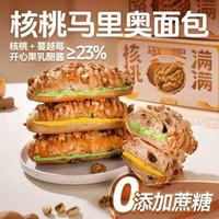 每日赞 核桃马里奥面包吐司开心果欧包坚果早餐代餐下午茶零食整箱装320g 核桃马里奥整箱装320g