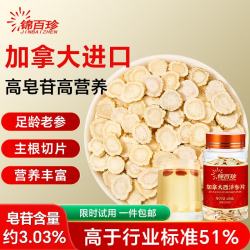 锦百珍 加拿大进口西洋参片 20g 1罐