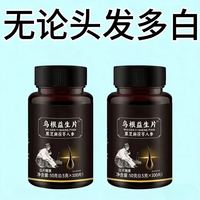 复舒芬 深入毛囊满头黑发白发生黑防脱人参黑芝麻乌发丸 二瓶999+乌发精华[200粒]根部黑