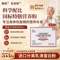 韵白化怡粉进口分离乳清蛋白粉恢复期特殊膳食术营养粉无蔗糖营养补充 蛋白粉 480g*2盒