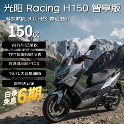 光阳摩托 光阳2025款RacingH150智享版龙骨踏板 &燃油摩托车家用长途摩旅雾钻银