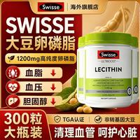 斯维诗 大豆卵磷脂软胶囊调节三高清理血管降血脂养护心脏保健品成人营养 300粒*3瓶