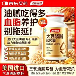 汤臣倍健 大豆磷脂软胶囊 240粒*2瓶