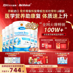 MAKAL壮骨粉骨折骨裂术后促进愈合维生素d3中老年人骨质疏松营养品 6罐