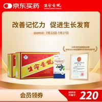 生命一号 改善记忆力口服液36支发育蓝莓叶黄素儿童青少年提高免疫力
