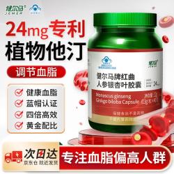 健尔马红曲人参银杏叶胶囊 植物它汀 调节血脂 成人 40粒4瓶