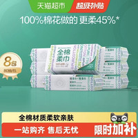 88VIP：全棉时代 棉柔巾8包*80抽