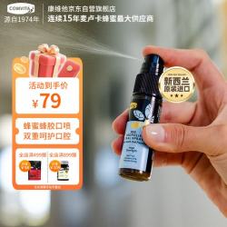 康维他 蜂胶口腔喷雾 20ml 加强版 20%麦卢卡蜂蜜