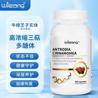 WIEANG牛樟芝子实体高三萜精华浓缩胶囊台湾牛樟菇椴木栽培牛樟芝子实体 WIEANG牛樟芝胶囊 60粒*1瓶