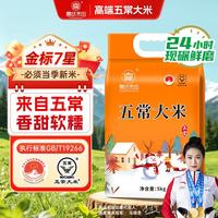 高氏禾田 10斤东北大米稻花香米当季新米真空包装5KG