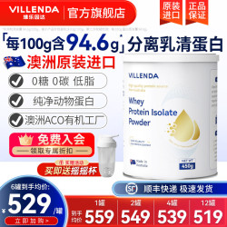 维乐因达 澳洲原装进口分离乳清蛋白质粉无糖高含量动物蛋白质粉营养粉礼品