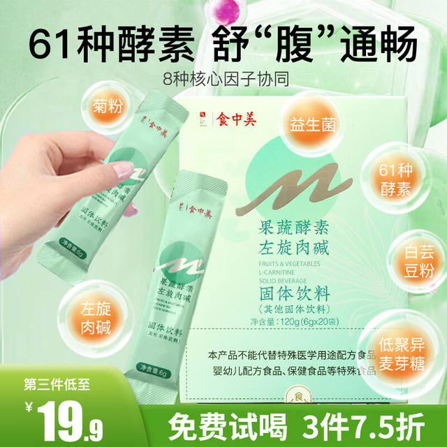食中美 酵素果蔬排宿便清肠润肠胃 120g*1盒