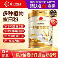 同仁堂 蛋白粉增强多种营养中老年成人免疫力差术后补充恢复无糖营养品