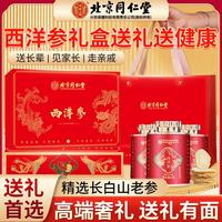 内廷上用 ZAICHUNTANG 再春堂 西洋参轻奢礼盒 6g*12罐