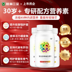 三金 复合多种维生素矿物质 60片*3瓶
