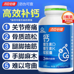汤臣倍健 钙片中老年人 腿抽筋腰腿疼骨质疏松中老年人男女补钙碳酸液体钙 礼盒装