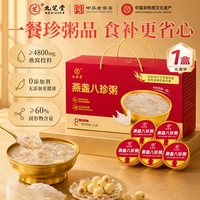 88VIP：九芝堂 燕盏八珍燕窝粥礼盒送礼即食老年人孕妇补品营养品早餐代餐